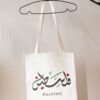 Tote Bag #Save Pal-est-ine