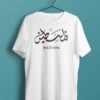 T-shirt Pal-est-ine